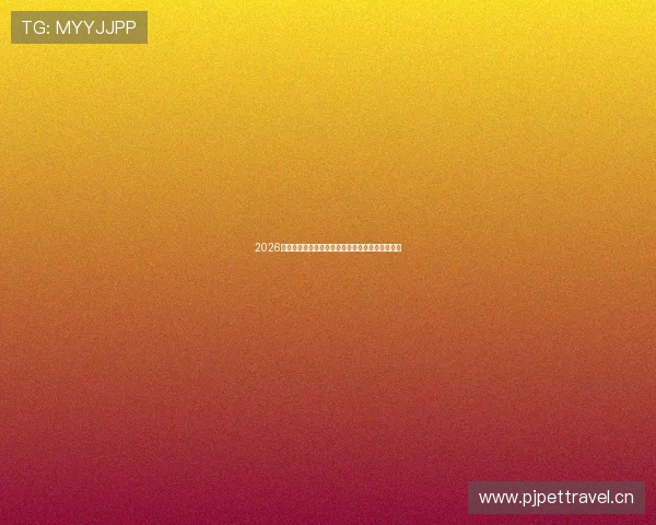 2026最新推荐手机体育直播软件排行榜与使用体验解析