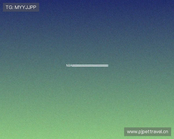 NBA直播视频在线观看平台推荐及各大赛事在线观看方式解析